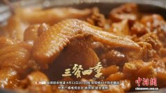 美食文旅节目《三餐四季》走进江西带来鲜香麻
